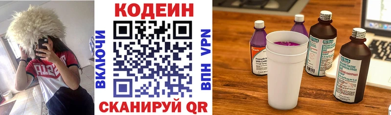 Кодеиновый сироп Lean Purple Drank дарнет шоп МЕГА онион Нижний Новгород